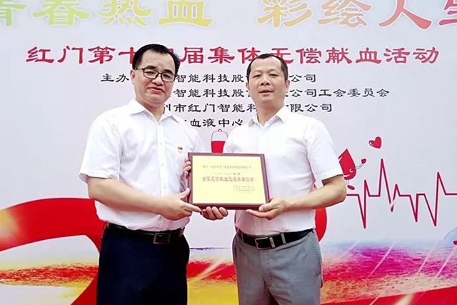 游艇会yth荣获“全国无偿献血促进奖单位奖”.jpg
