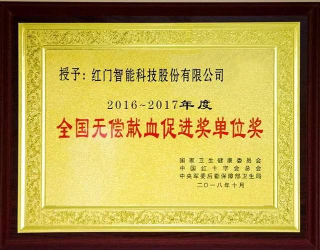 “全国无偿献血促进奖单位奖”奖牌.jpg