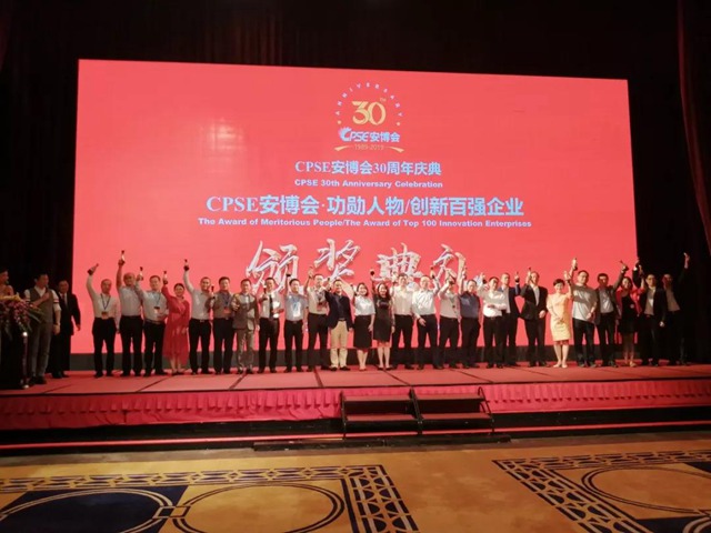 安博会典礼.jpg