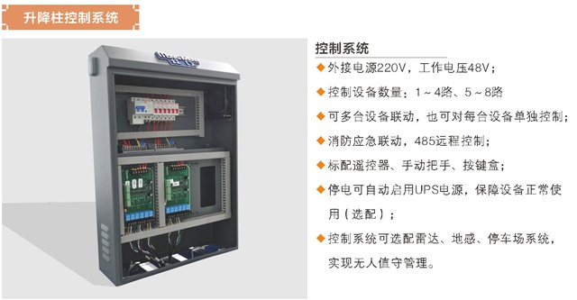 游艇会ythHLZ505智能升降柱控制系统.jpg