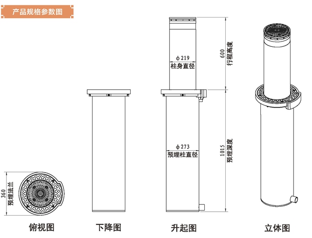 游艇会ythHLZ505智能升降柱规格参数图.jpg