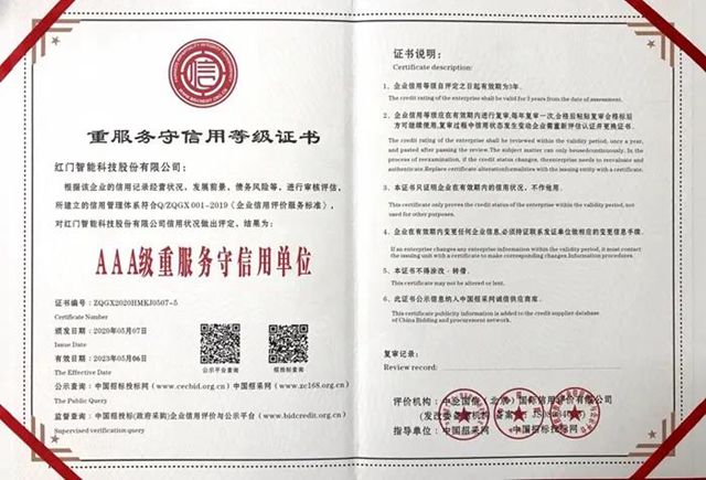 “重服务守信用等级证书AAA级重服务守信用单位”.jpg