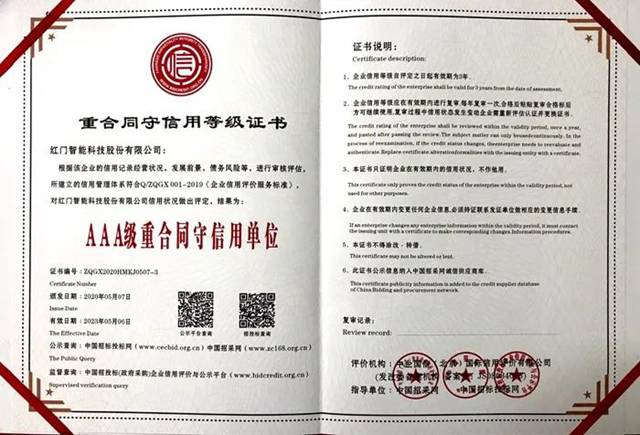 “重合同守信用等级证书AAA级重合同守信用单位”.jpg
