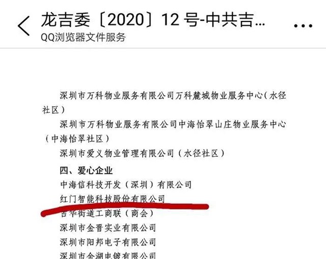 ：赜瓮Щ醳th获得吉华街道“爱心企业”荣誉称号.jpg