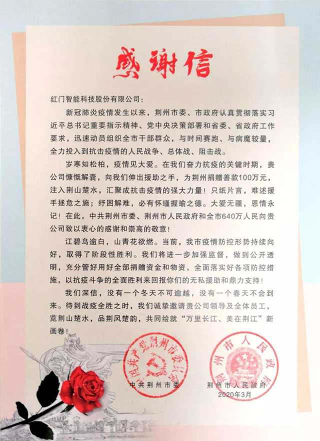 感谢信.jpg