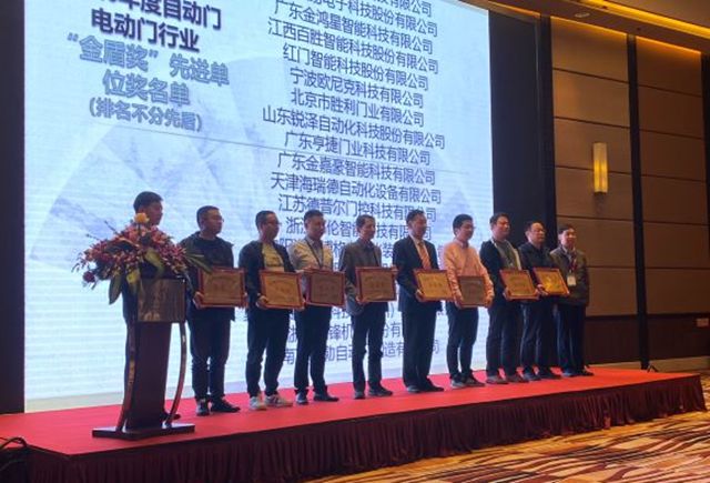 游艇会yth荣膺第二届全国自动门电动门行业“金盾奖‘先进单位’”.jpg