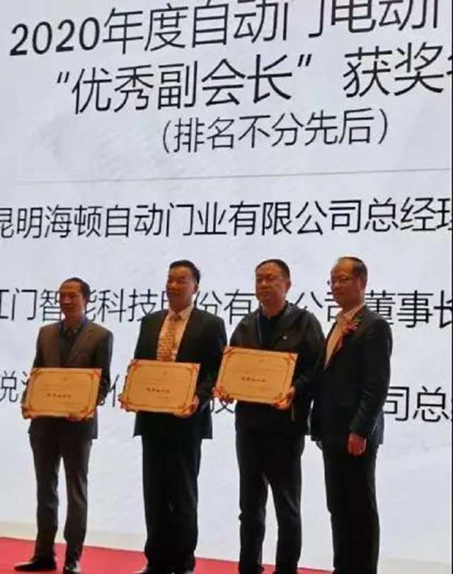 游艇会yth董事长余家红先生被评为2020年度自动门电动门分会“优秀副会长”.jpg