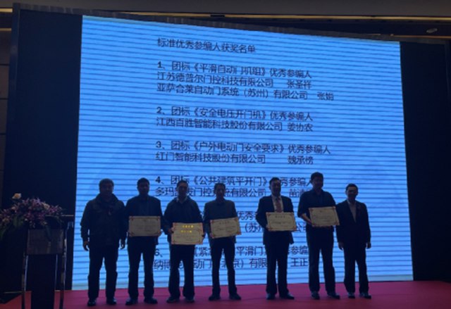 游艇会yth副总裁魏承榜先生被评为“团标《户外电动门安全要求》优秀参编人”.jpg
