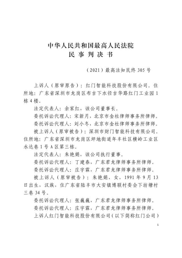 财门侵犯游艇会yth专利权1.jpg