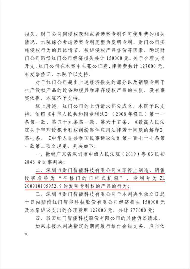 财门侵犯游艇会yth专利权2.jpg