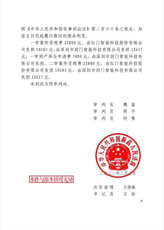 财门侵犯游艇会yth专利权3.jpg