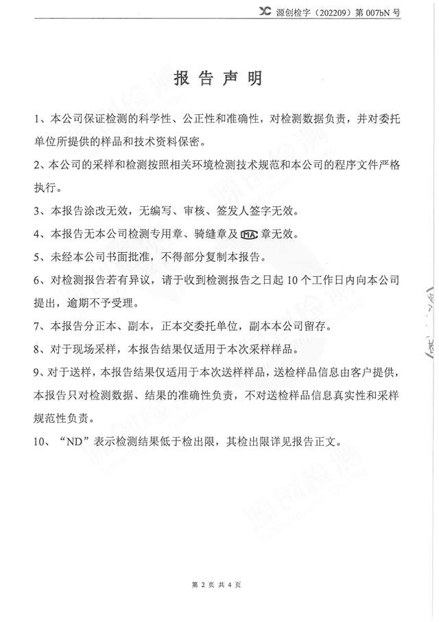 游艇会yth智能喷漆废水处理池非甲烷总烃-2.jpg