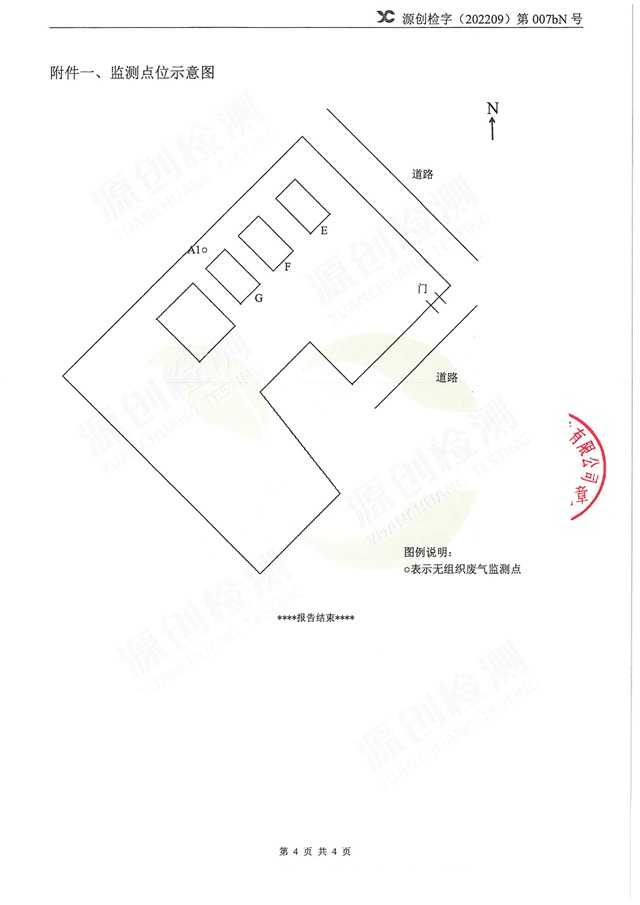 游艇会yth智能喷漆废水处理池非甲烷总烃-4.jpg