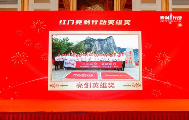 亮剑行动荣获《游艇会yth亮剑英雄奖》.jpg