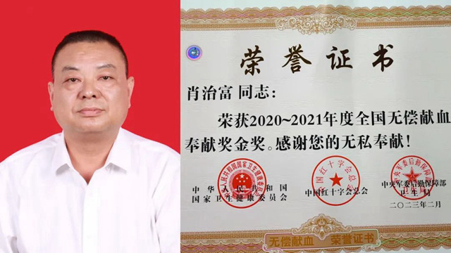 游艇会yth公司总裁助理兼工会主席肖治富荣获“全国无偿献血奉献奖金奖”.jpg