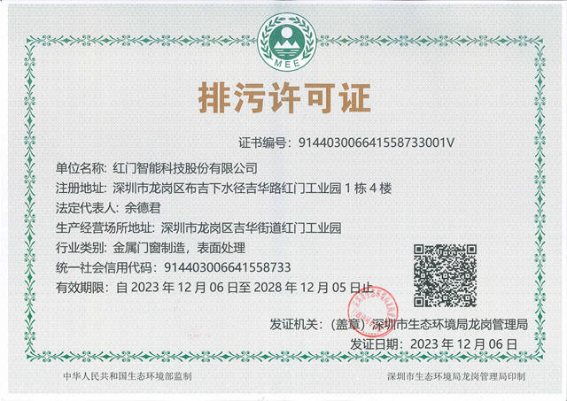 排污许可证（正本)2023.12游艇会yth变更后新证书.jpg
