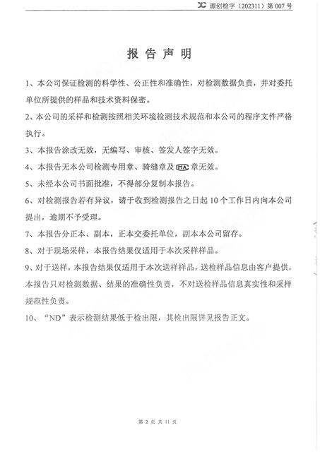 源创检字（202311）第007号+游艇会yth智能-2.jpg