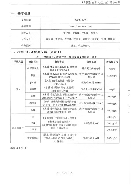 源创检字（202311）第007号+游艇会yth智能-3.jpg