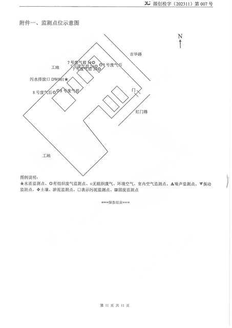源创检字（202311）第007号+游艇会yth智能-11.jpg
