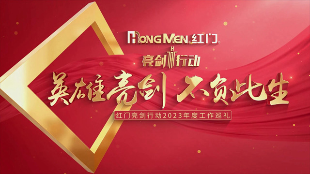 《游艇会yth亮剑行动2023年度工作巡礼》、《友谊之光》.jpg
