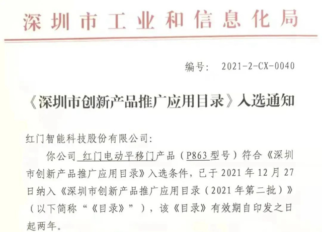 游艇会yth电动平移门P863产品成功入选.jpg