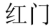 游艇会yth.png