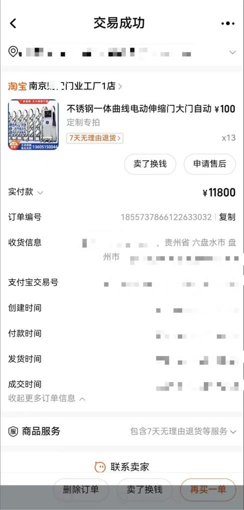 图1：侵权行为人购买的无品牌的电动伸缩门的订单.png