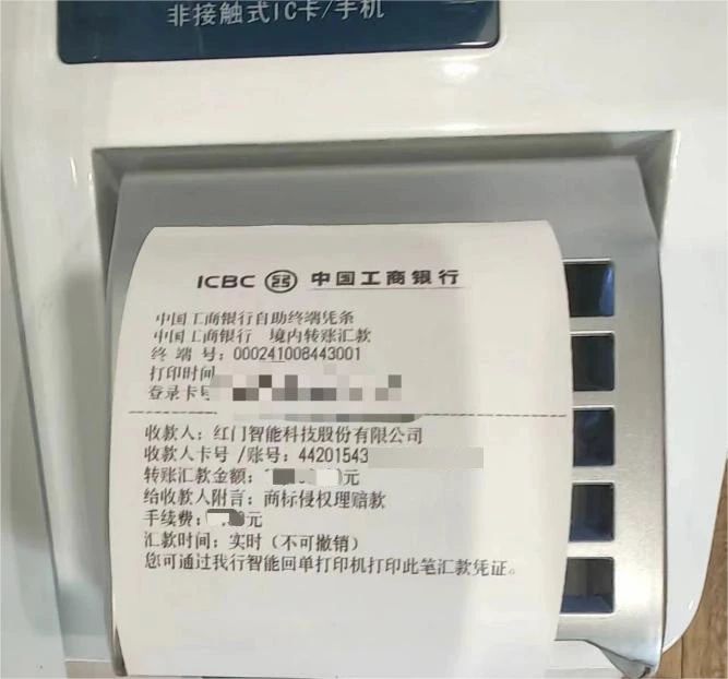 图3：商标侵权赔偿款银行转账汇款凭条.jpg