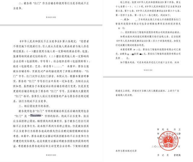 一审民事判决书（节。.jpg